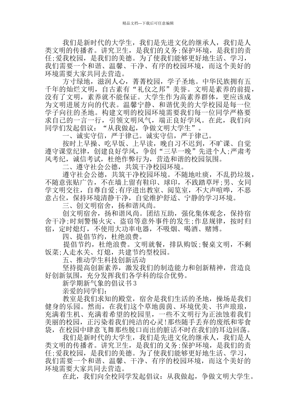 新学期新气象的倡议书汇总_第2页