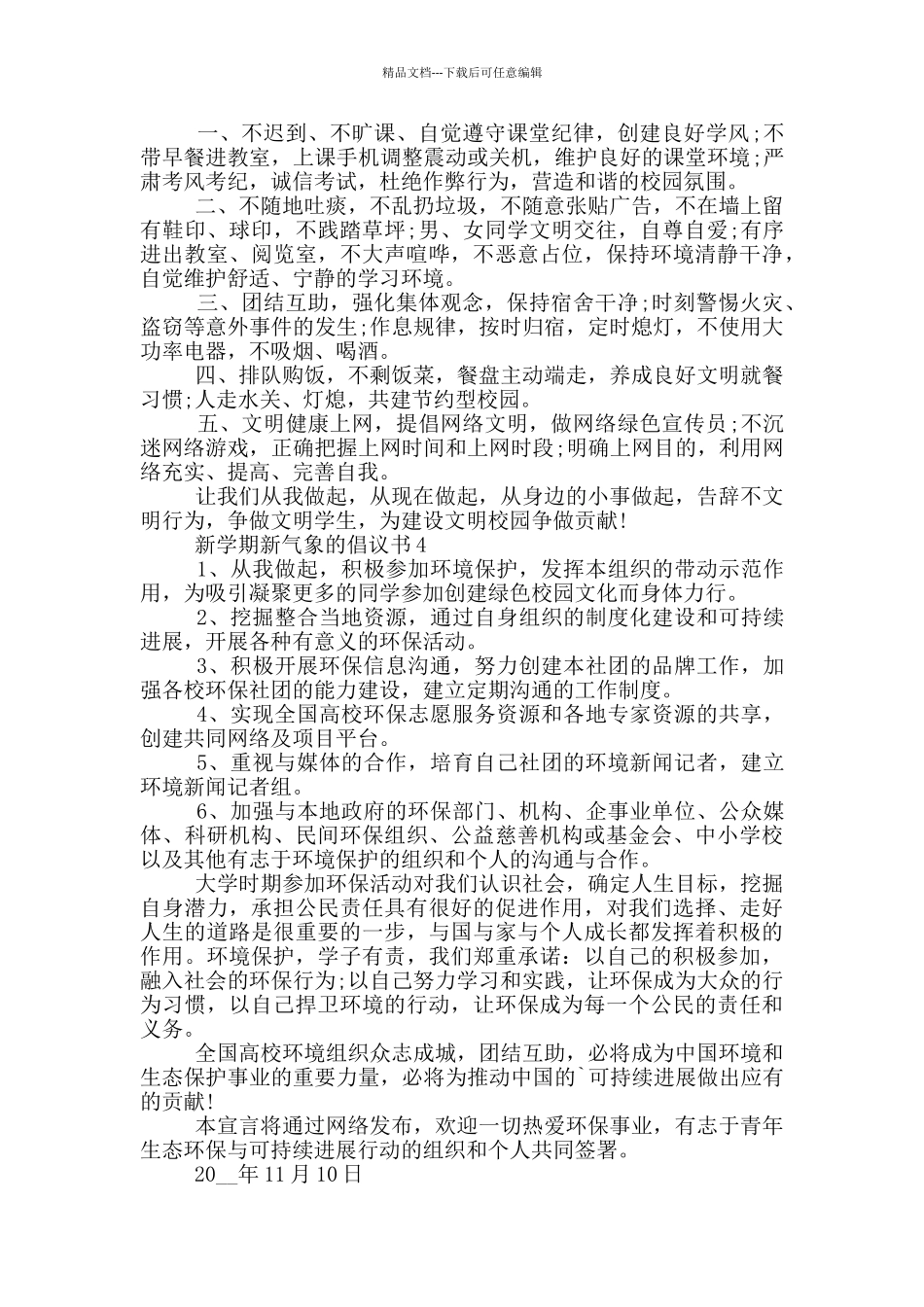 新学期新气象的倡议书汇总_第3页