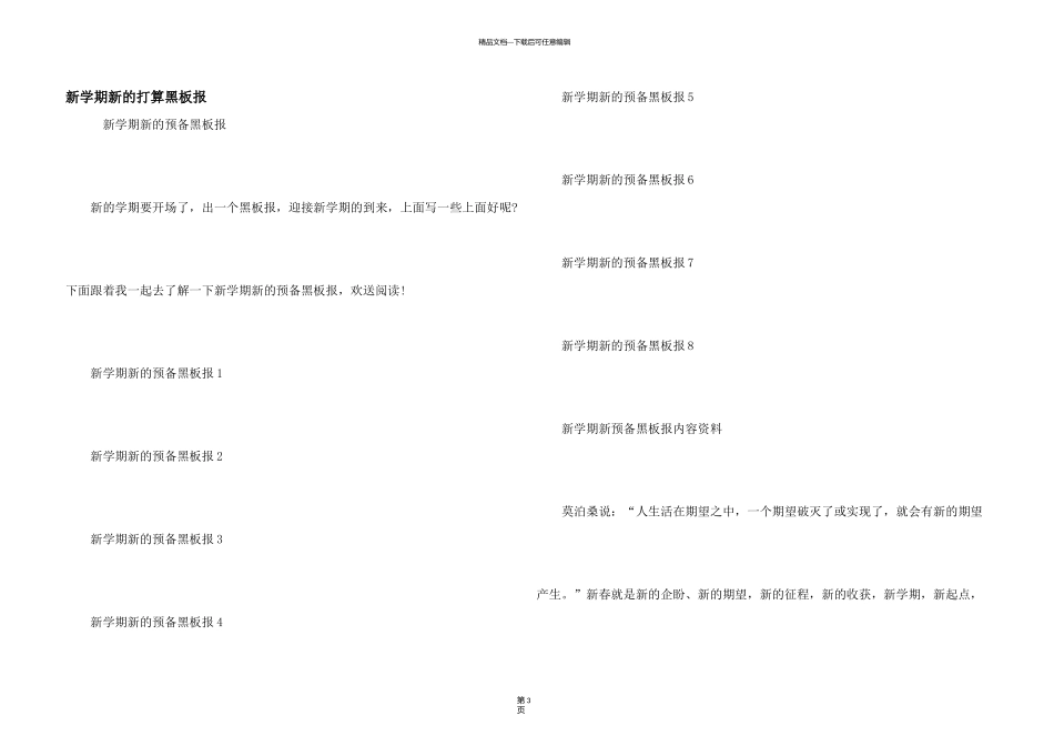 新学期新的打算黑板报_第1页