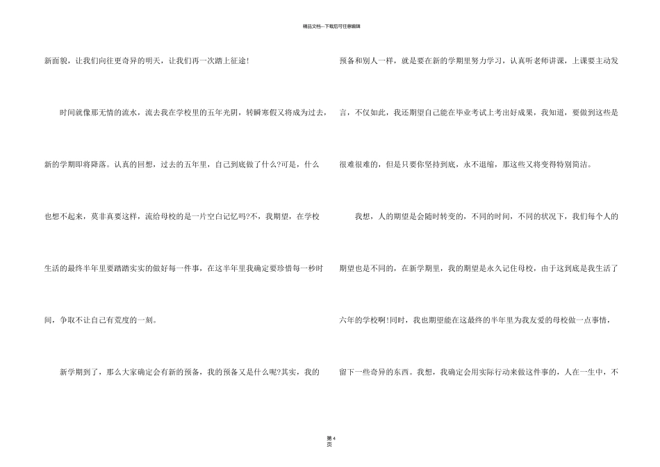 新学期新的打算黑板报_第2页