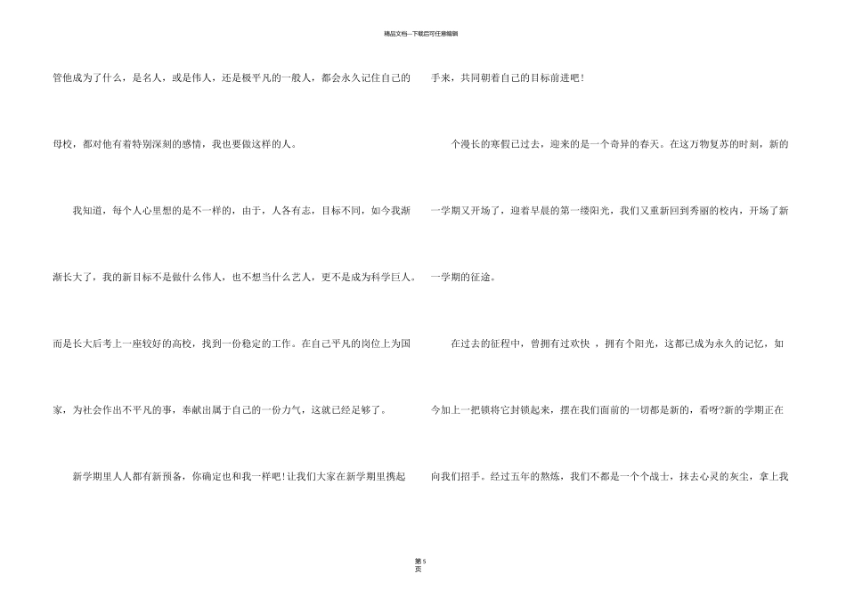 新学期新的打算黑板报_第3页