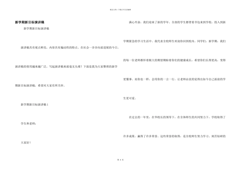 新学期新目标演讲稿_第1页