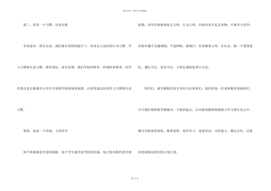 新学期新目标演讲稿_第3页