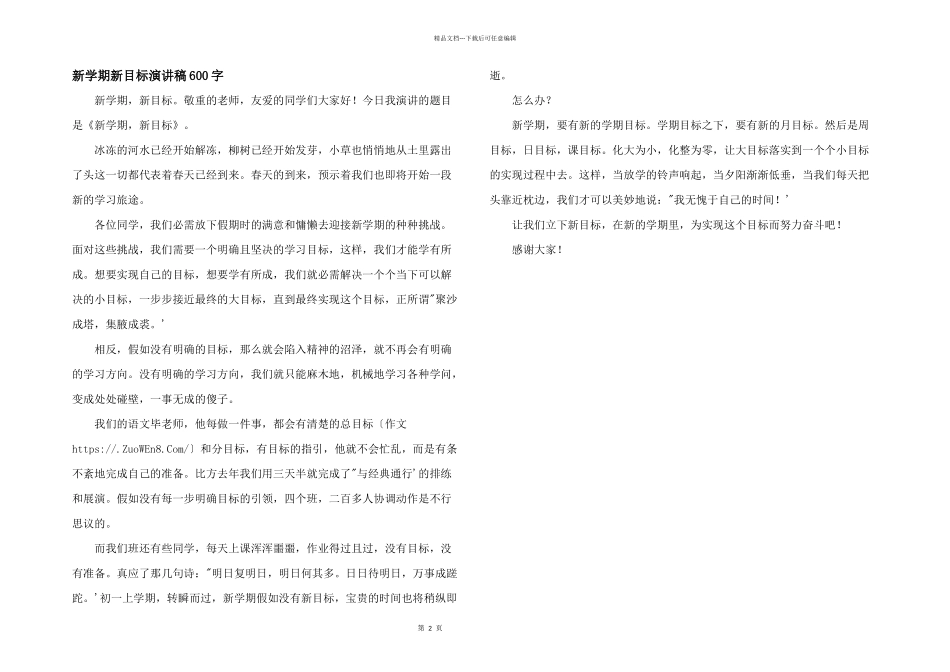 新学期新目标演讲稿600字_第1页