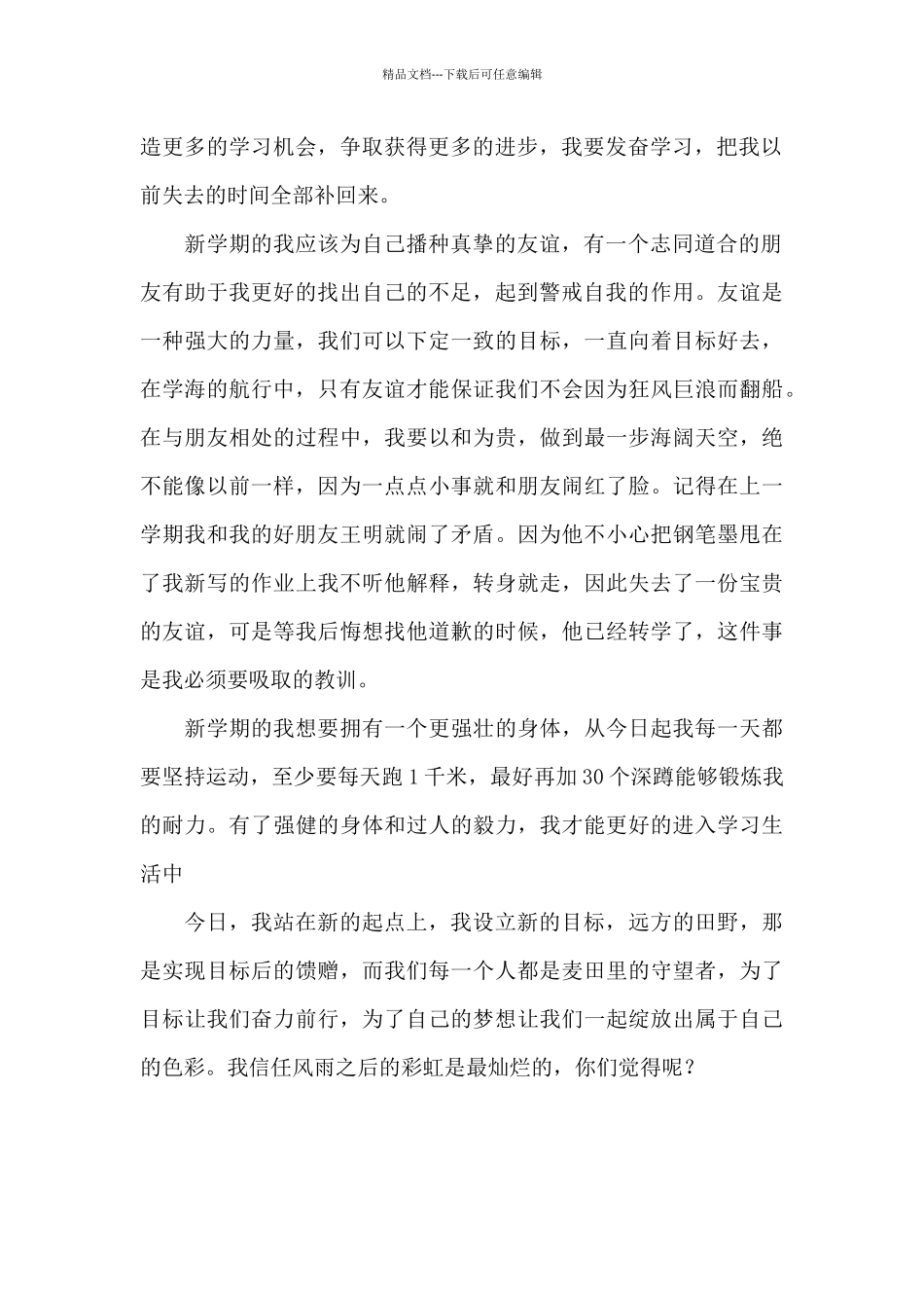 新学期新起点_第2页