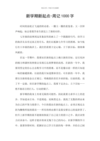 新学期新起点