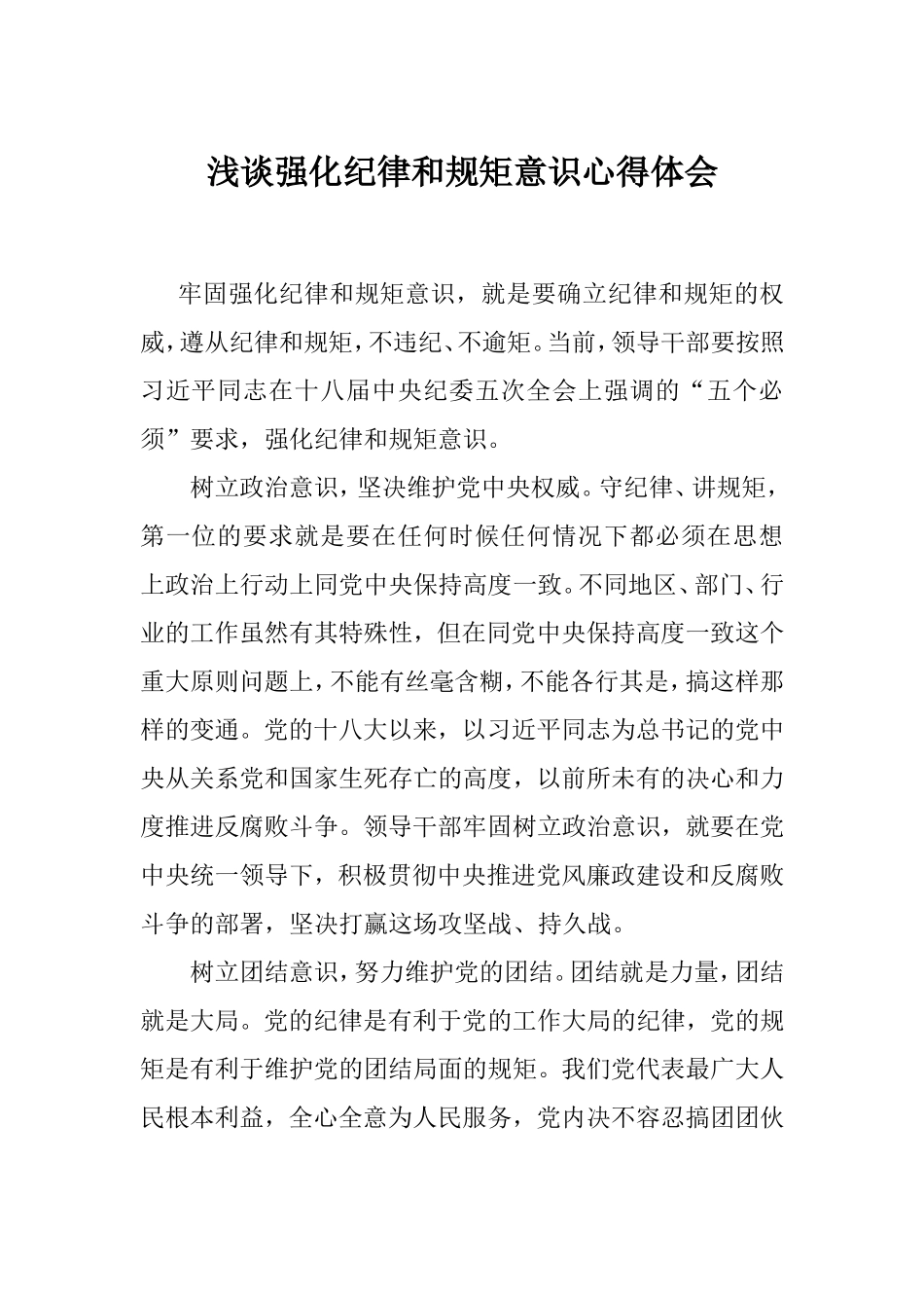 增强规矩意识_第1页