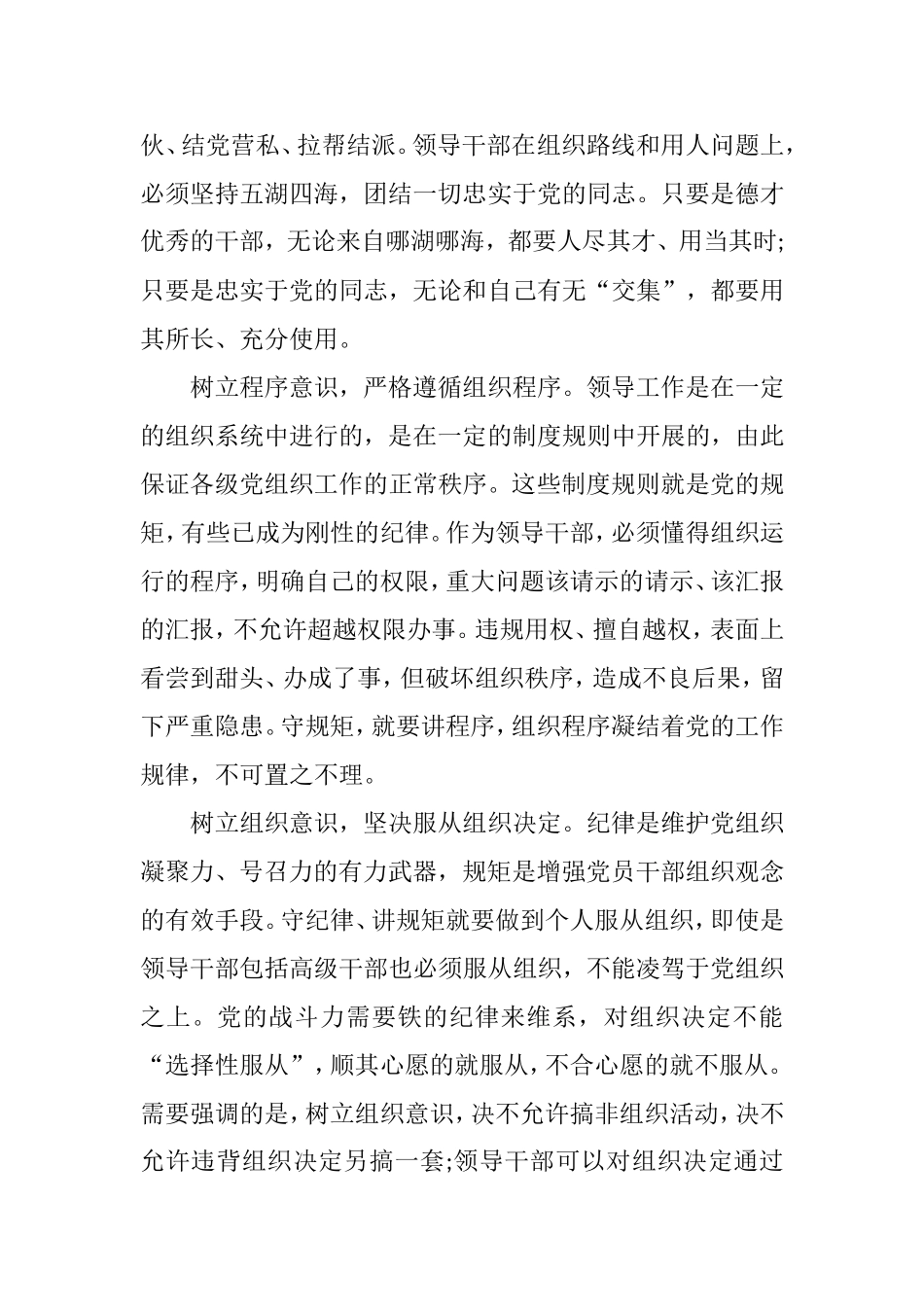 增强规矩意识_第2页