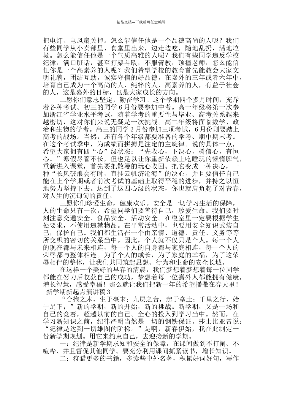 新学期新起点演讲稿范文_第2页