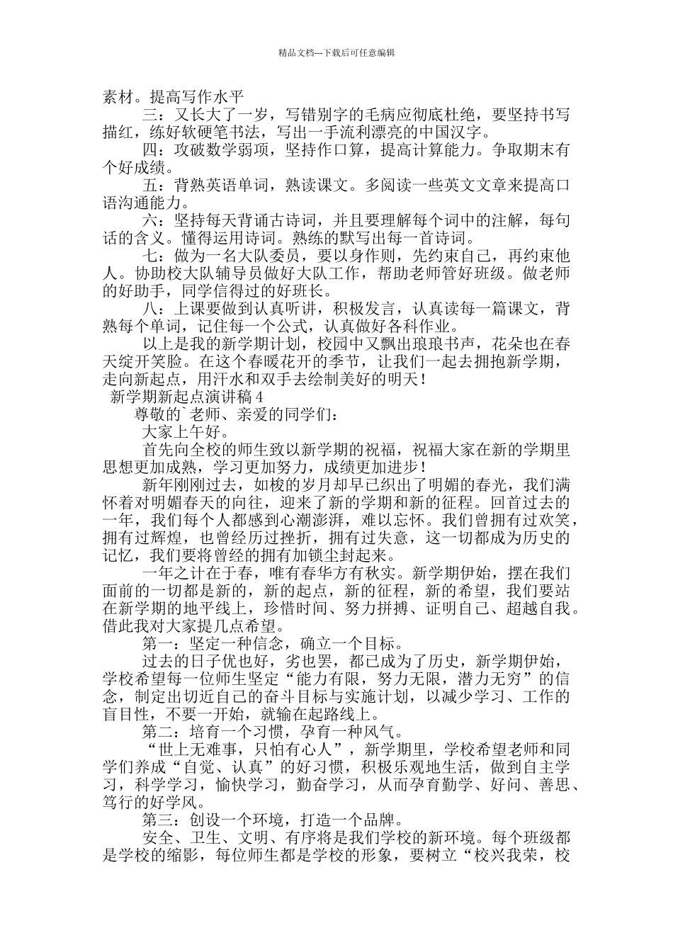 新学期新起点演讲稿范文_第3页