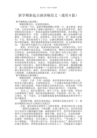 新学期新起点演讲稿范文