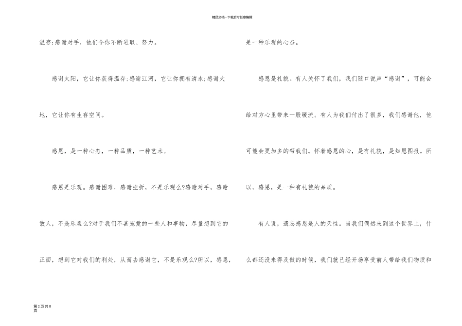 新学期校长励志演讲稿3篇_第2页