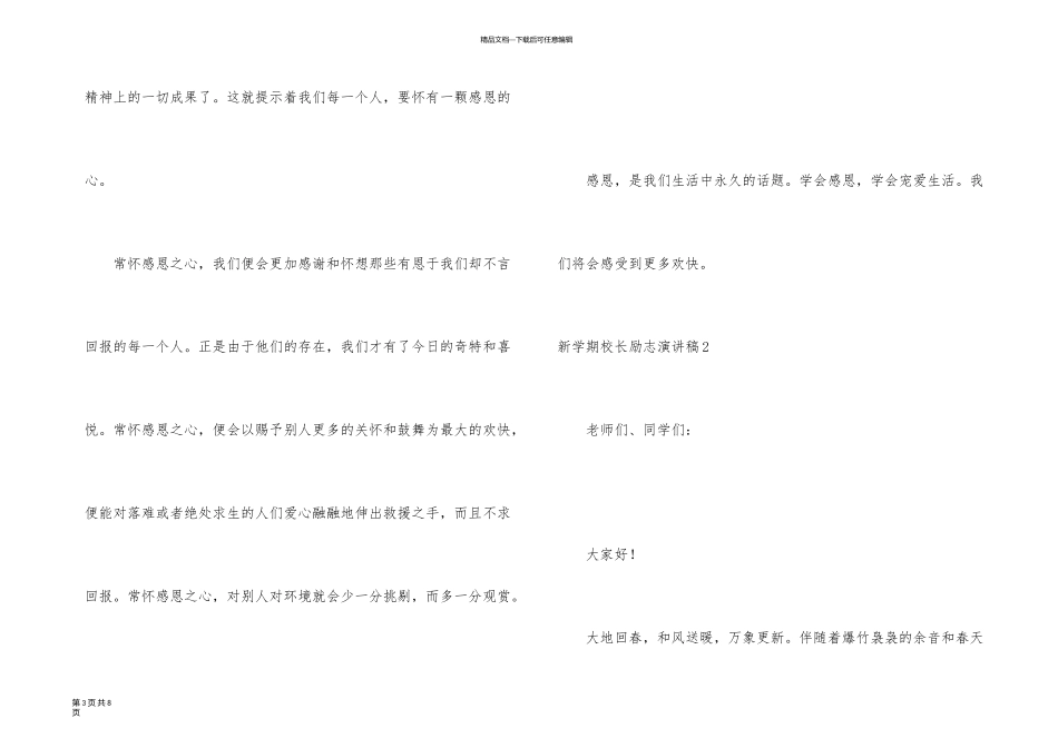 新学期校长励志演讲稿3篇_第3页