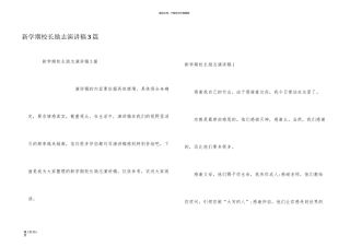 新学期校长励志演讲稿3篇