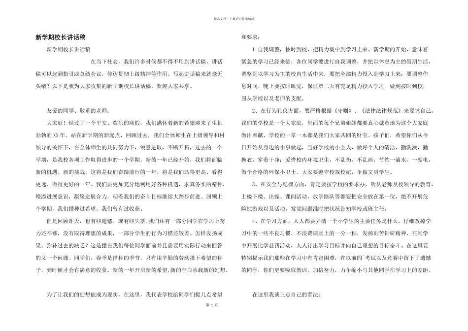 新学期校长讲话稿_第1页