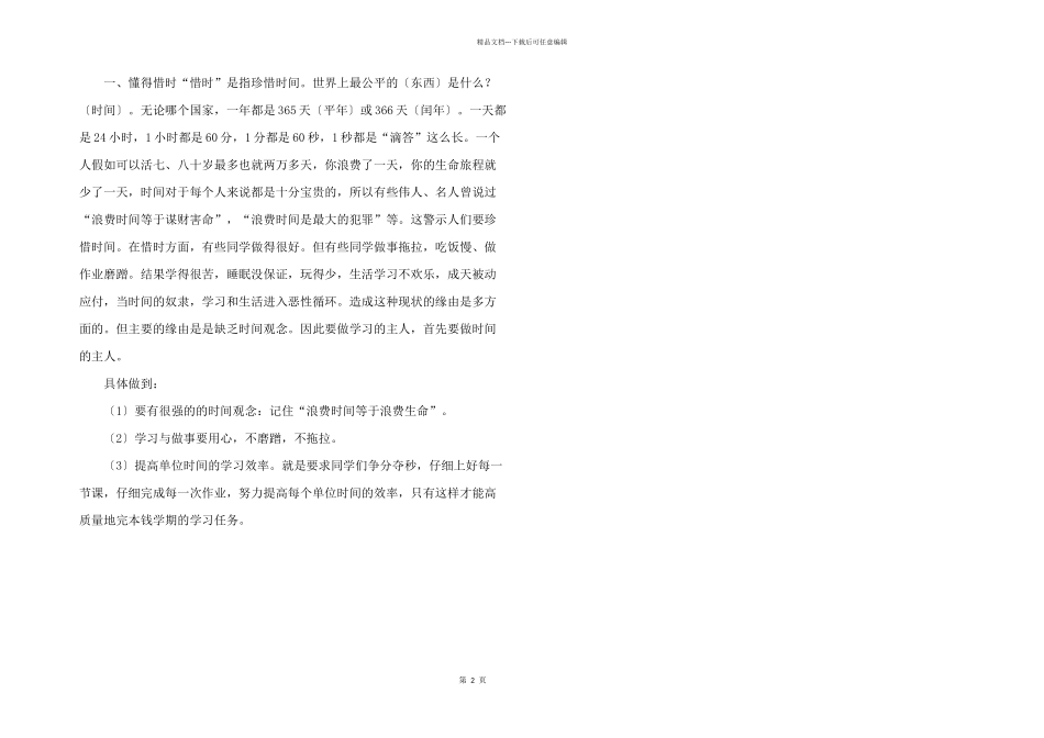 新学期校长讲话稿_第2页