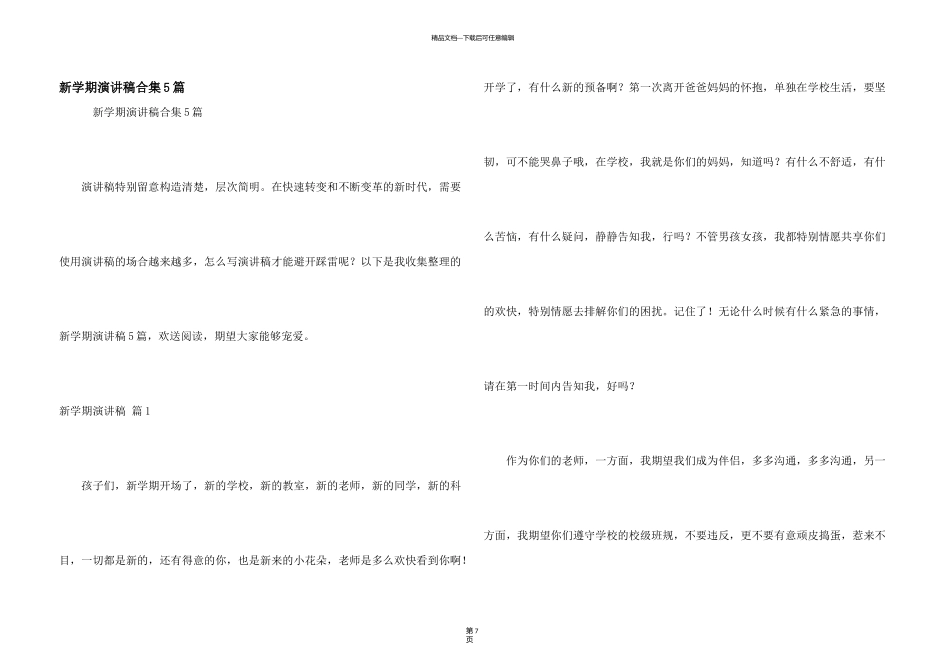 新学期演讲稿合集5篇_第1页