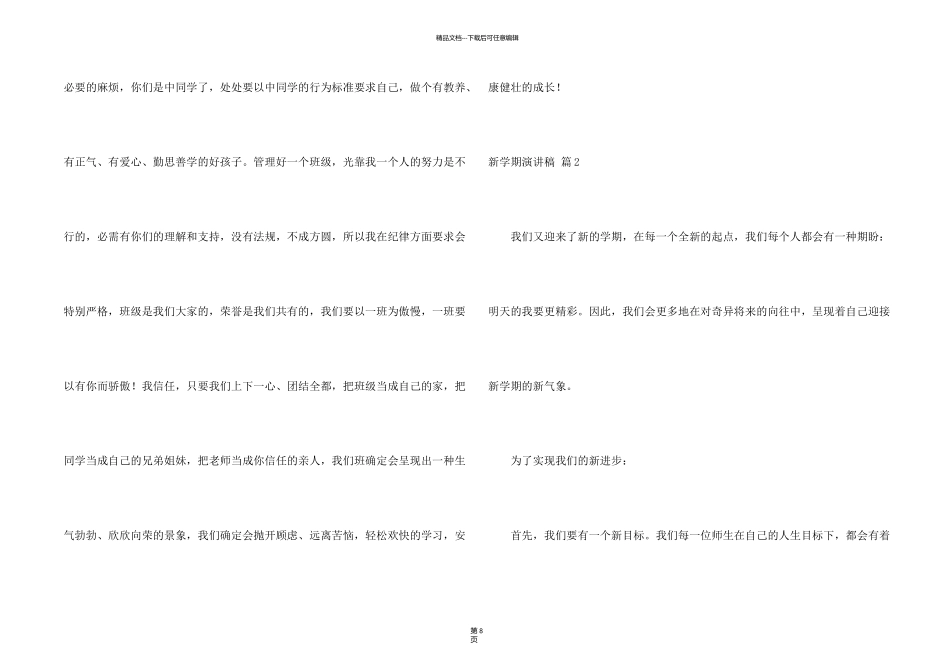 新学期演讲稿合集5篇_第2页