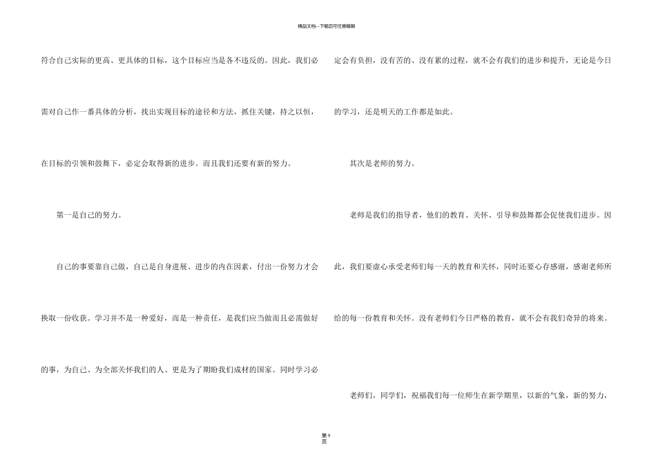 新学期演讲稿合集5篇_第3页