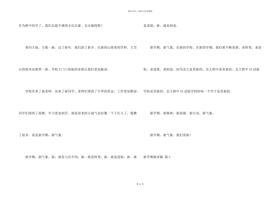 新学期演讲稿五篇_第2页