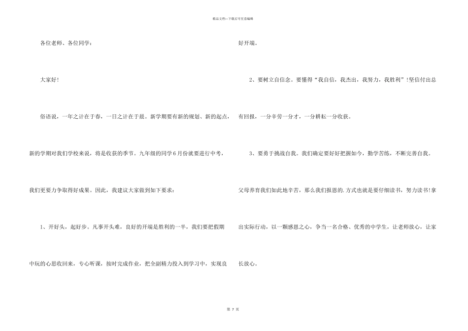 新学期演讲稿五篇_第3页