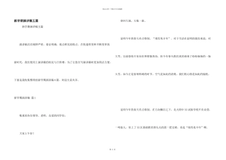 新学期演讲稿五篇