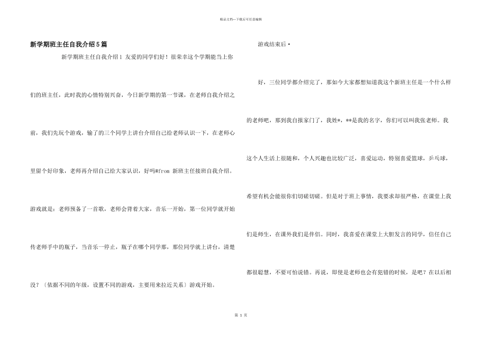 新学期班主任自我介绍5篇_第1页