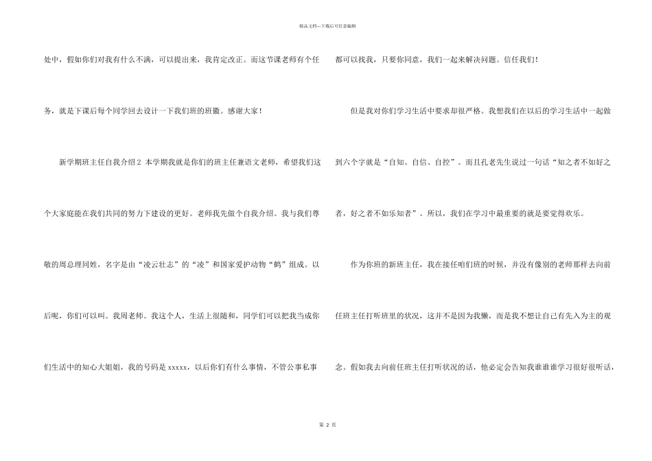 新学期班主任自我介绍5篇_第2页