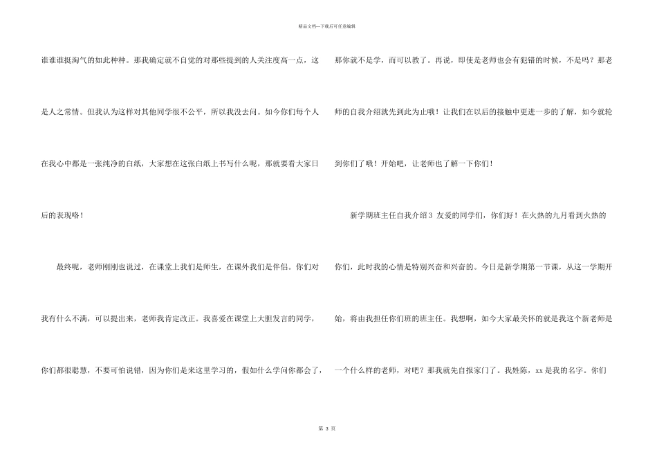 新学期班主任自我介绍5篇_第3页