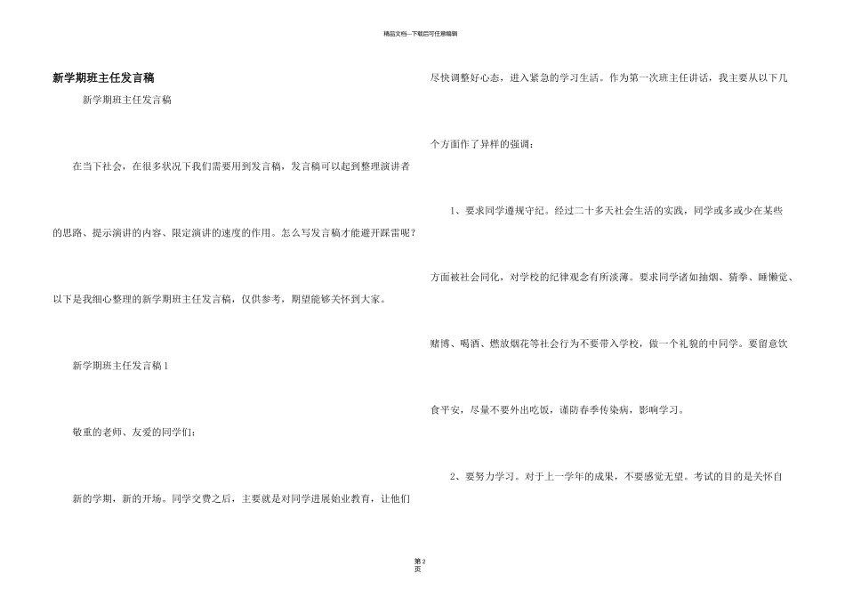 新学期班主任发言稿_第1页
