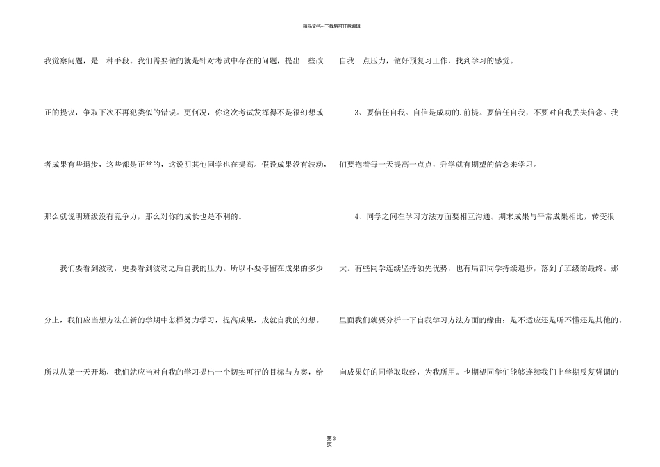 新学期班主任发言稿_第2页