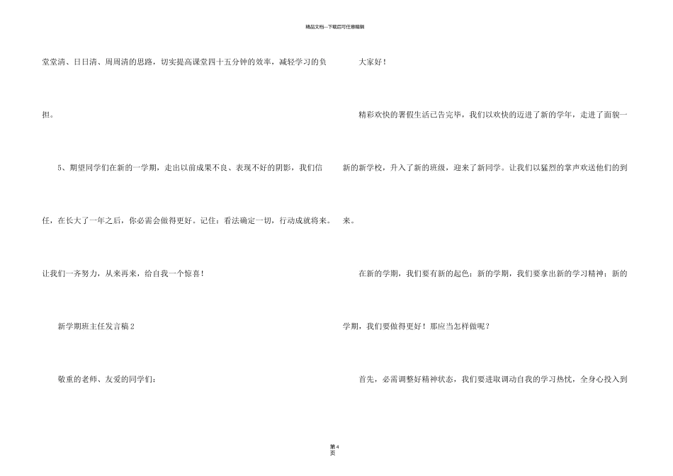 新学期班主任发言稿_第3页
