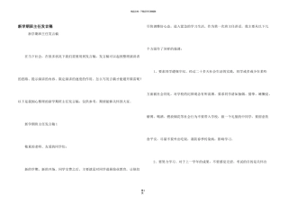 新学期班主任发言稿