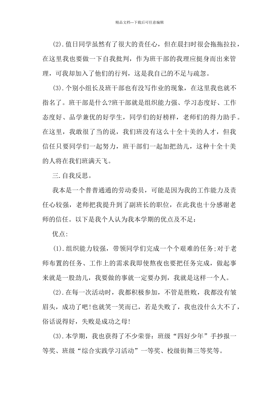 新学期班干部个人总结5篇_第2页