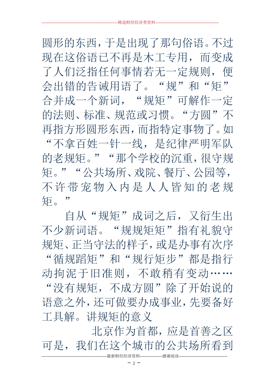 增强规矩意识发言稿-查规矩意识_第2页