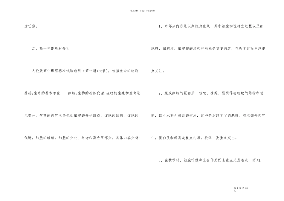 新学期生物教学计划_第2页