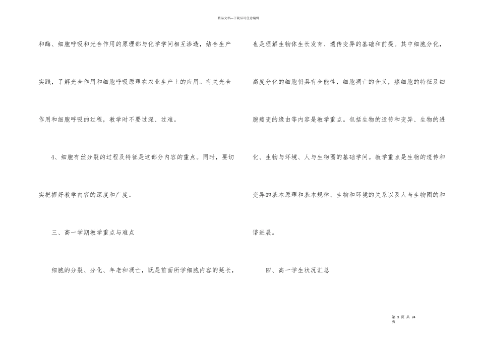 新学期生物教学计划_第3页