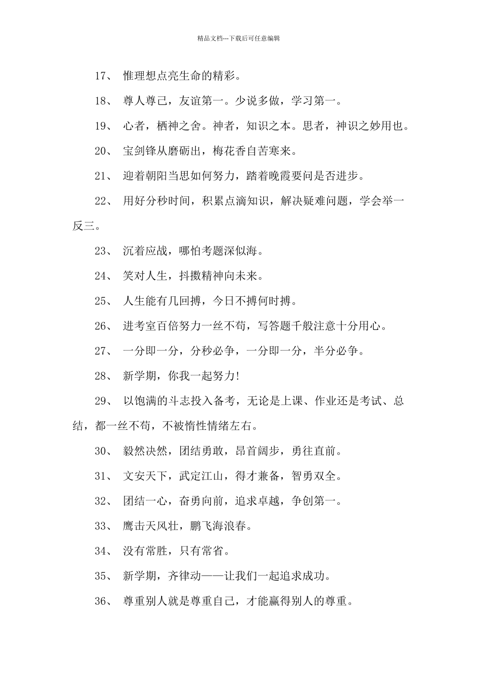 新学期班级正能量励志口号大全_第2页