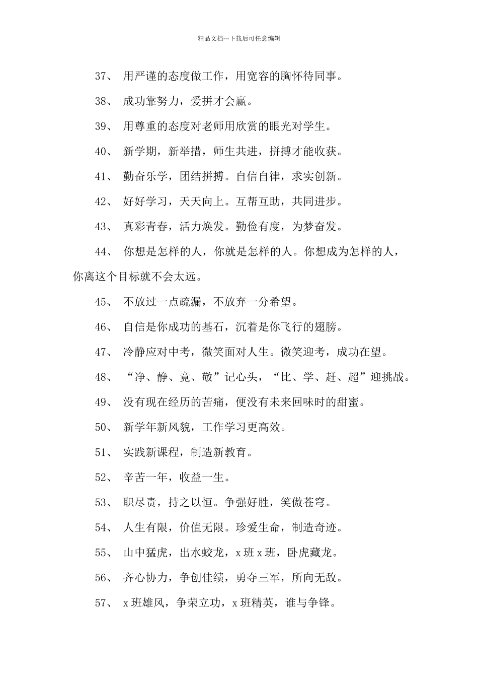 新学期班级正能量励志口号大全_第3页