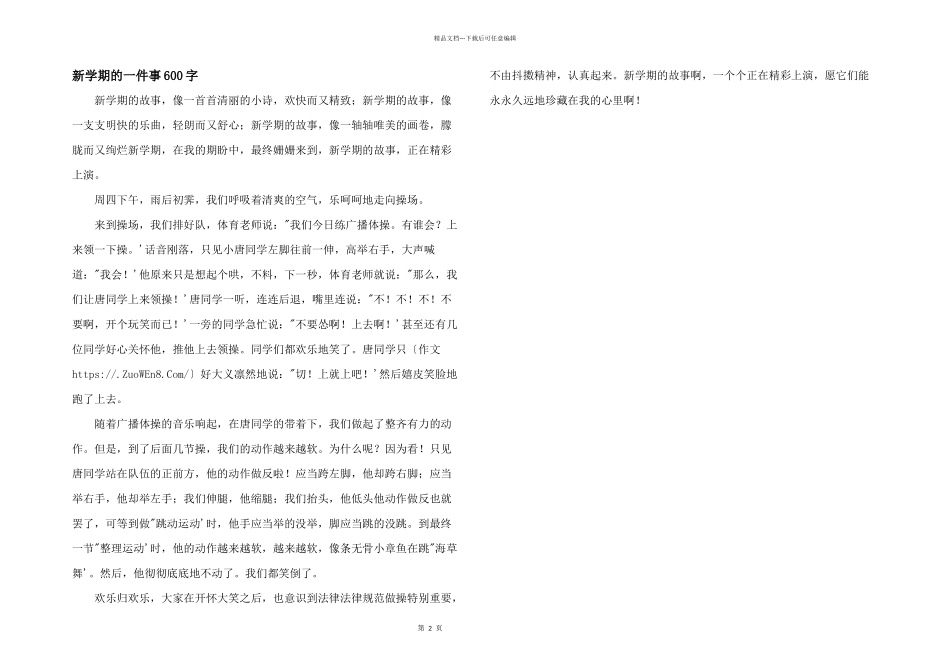 新学期的一件事600字_第1页