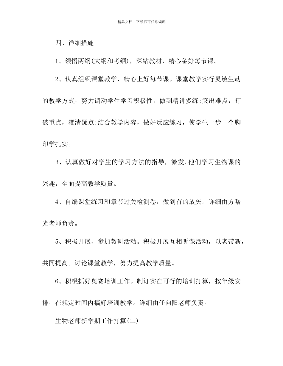 新学期生物教师工作参考计划范文_第3页