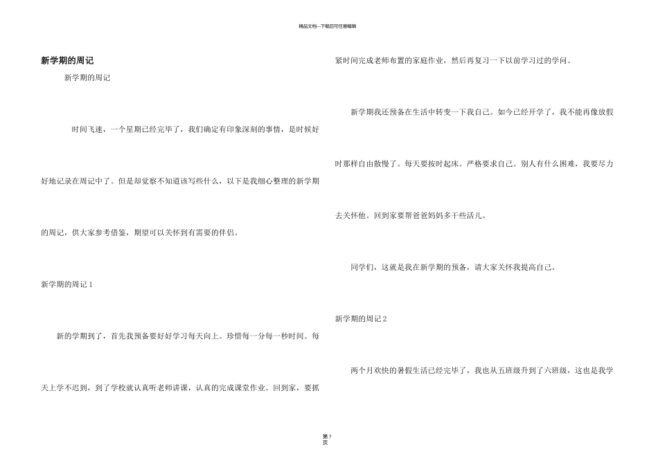 新学期的周记_第1页