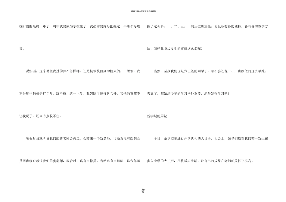 新学期的周记_第2页