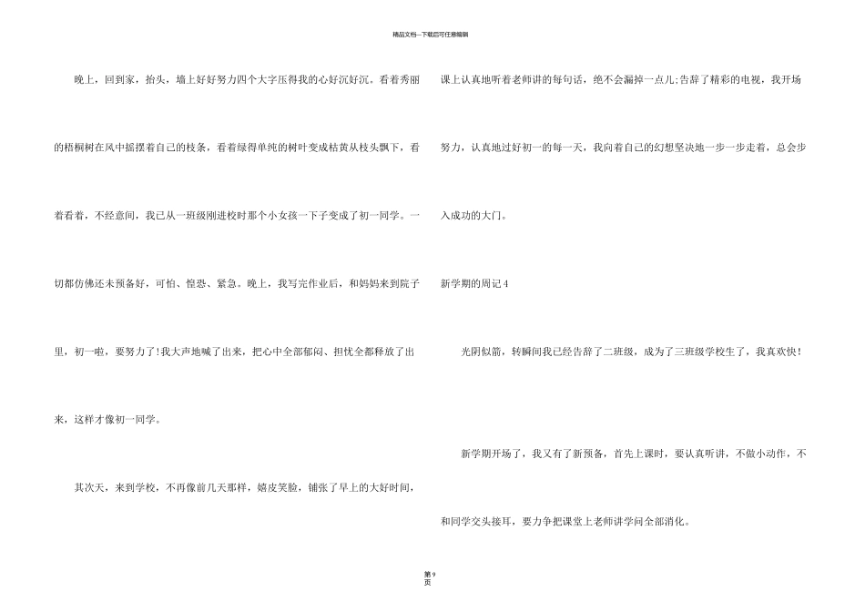 新学期的周记_第3页