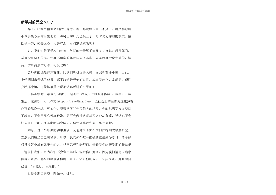 新学期的天空600字_第1页