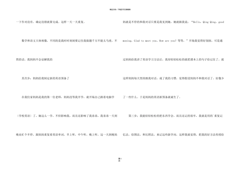 新学期的学习计划_第2页