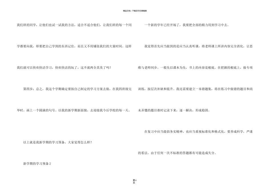 新学期的学习计划_第3页