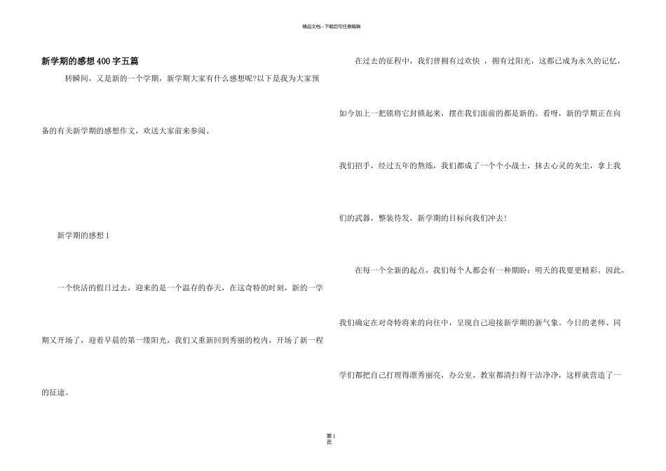 新学期的感想400字五篇_第1页