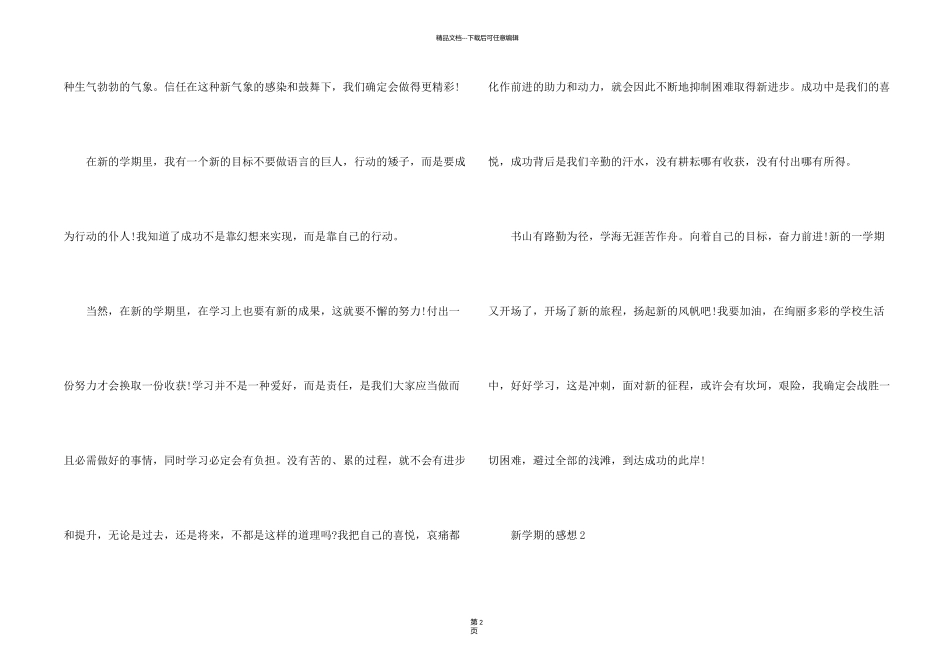 新学期的感想400字五篇_第2页