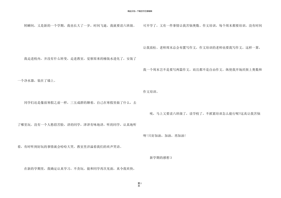 新学期的感想400字五篇_第3页